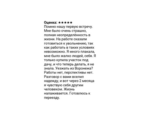 Истории наших клиентов — лучшая рекомендация